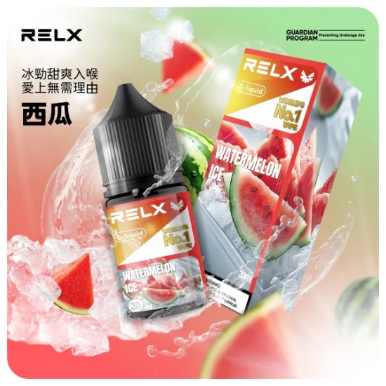 正品 RELX煙油 悅刻電子煙油30mg 正品 RELX煙油 悅刻電子煙油30mg