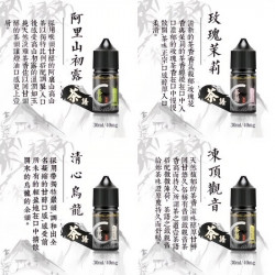 正品 茶語煙油40mg