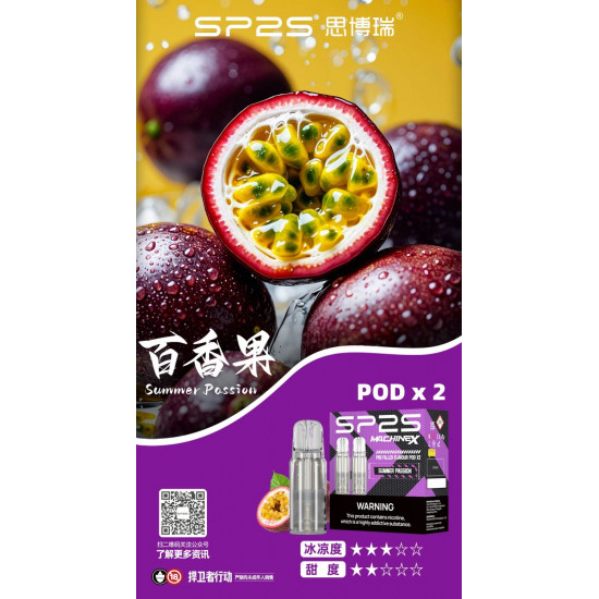 正品 SP2s MAX煙彈 Machine X主機專用煙彈